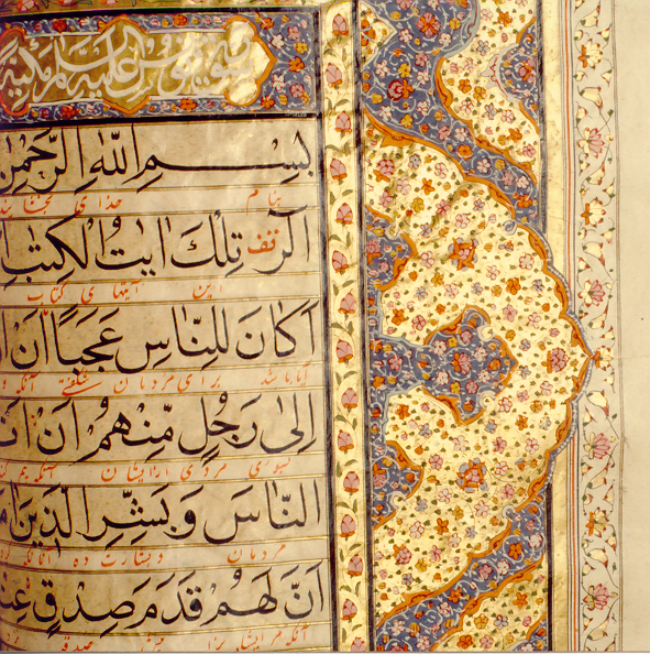 Koran Prunkseite Teilansicht 1